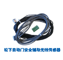 松下自动门辅助光线感测器